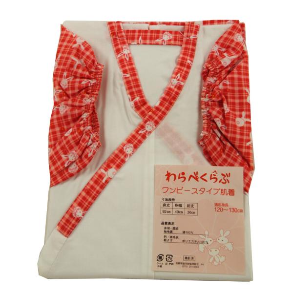 お子様用 肌着 7才用 ワンピースタイプ わらべくらぶ 赤地にうさぎ柄 hk-51