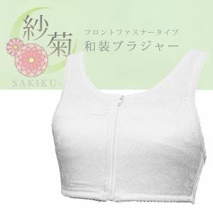 セール 和装ブラジャー フロントファスナー S〜5Lサイズ