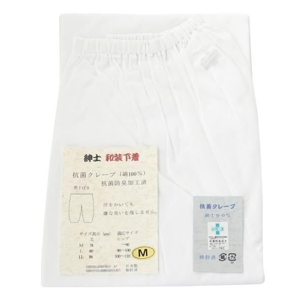 紳士用 夏用 抗菌防臭加工済 綿素材 和装下ばき M L LLサイズ hs-32