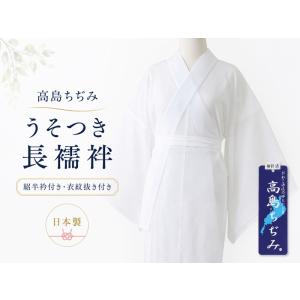 東レ 爽竹 ゆめかんざし 長襦袢 反物 夏物 絽 白 洗える よこ絽