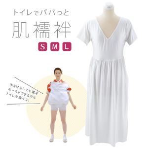 トイレが簡単 トイレがパパっと肌襦袢 和装スリップ