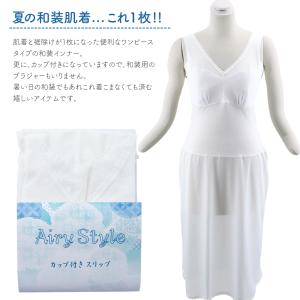 レディース 和装肌着 Airy Style カ...の詳細画像1