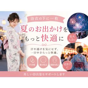 浴衣用スリップ インナー レディース 汗対策・...の詳細画像2