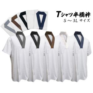 衿色５色 紳士用 綿 肌着 Tシャツ半襦袢 半袖 Ｓ〜３Ｌサイズ ot-101