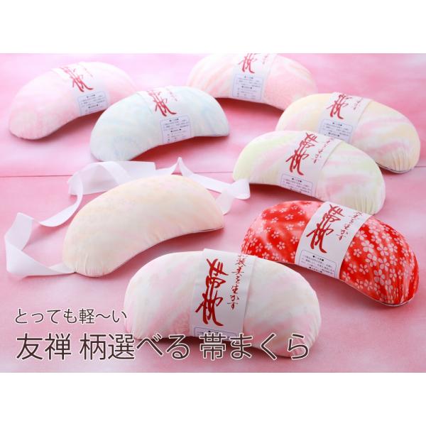 帯枕 軽量 友禅柄入り 帯まくら スチロール 全8タイプ om-24