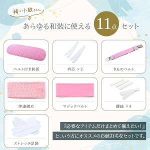 袴・小紋の着付けにオススメ 和装用 着付け小物...の詳細画像1