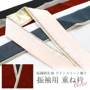 重ね襟 重ね衿 ホワイト×ゴールド ラインストーン ダブルカラー 桜地模様 成人式 卒業式 結婚式 リバーシブル ピン3本付 長さ125.5cm 新品 【キモノオフ野々市若松店】 重ね襟 重ね衿 ホワイト×ゴールド ラインストーン ダブルカラー 桜地