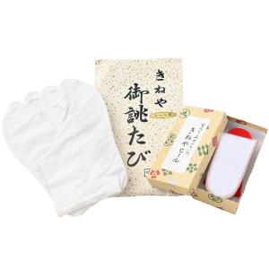 はねみ 足袋 四点セット セール 白足袋 4枚こはぜ ブロード足袋 さらし裏 21cm〜30cmまで 1口3