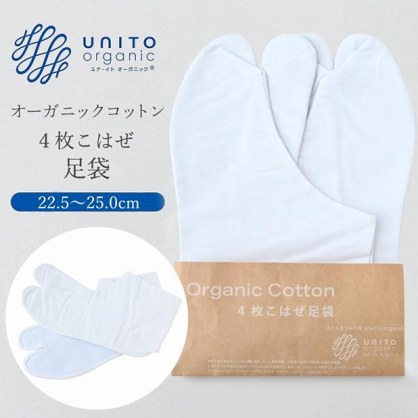 Organic Cotton 4枚こはぜ 綿100% 足袋 白足袋 22.5~25.0cm tk-5...