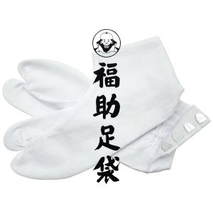 3477 福助 国産 足袋 綿ポリ ブロード ...の詳細画像4