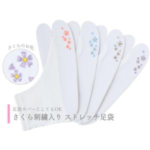 桜・猫・兎 足袋カバー 刺繍入り ストレッチ 白足袋