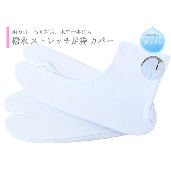 セール 強力撥水 ストレッチ 足袋カバー 21〜26cm対応 ts-44  1口4個までメール便可