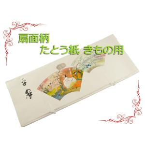 セール たとう紙 扇面柄 大切なお着物の保存に たとう紙