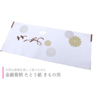 金銀菊柄 大切なお着物の保存に たとう紙 きもの用 87×36cm 1枚から買えます so-54