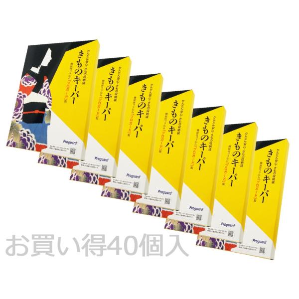 お買い得 40個入り 着物のための 保存袋 きものキーパー