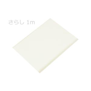 マスク作るなら 日本製 晒 衛生的な さらし 布地 綿 白色 1m so-116 1口3つまでゆうメール可