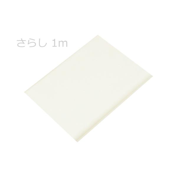 マスク作るなら 日本製 晒 衛生的な さらし 布地 綿 白色 1m so-116 1口3つまでゆうメ...