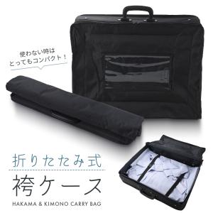 日本製 袴ケース はかま 収納 かばん 袴バッグ 着物バッグ 和装
