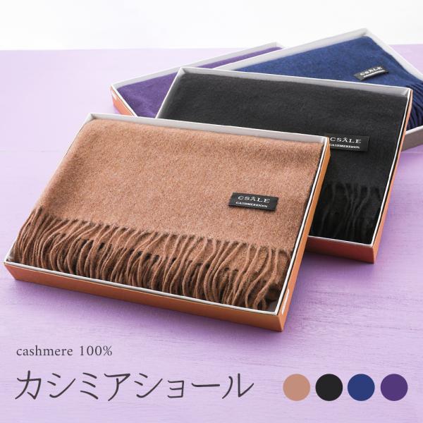 カシミヤ 100％ カシミア ショール 大判ストール ギフト フォーマル マフラー 全４色　sy-1...