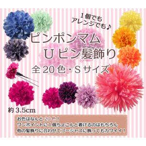 セール 髪飾り ピンポンマム Uピン フラワー 花 成人式 七五三 浴衣 結婚式 パーティー kk-300 全20色 Ｓサイズ｜koyuki