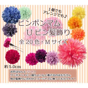 セール 髪飾り ピンポンマム Uピン フラワー 花 成人式 七五三 浴衣 結婚式 パーティー kk-301 全20色 Ｍサイズ｜koyuki