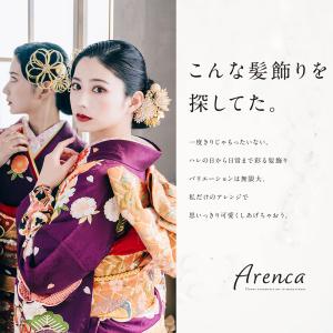 振袖用 髪飾り Arenca カップ入り髪飾り...の詳細画像1