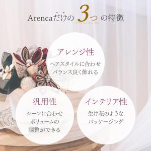 振袖用 髪飾り Arenca カップ入り髪飾り...の詳細画像2