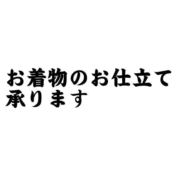 正絹 小紋用 振袖用 袖無双 長襦袢 反物 お仕立て