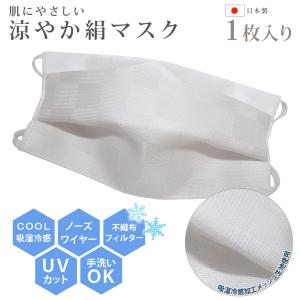 藤井聡太棋聖王位戦にて着用！小杉織物  日本製 洗える 涼やか絹マスク １枚入り  tk-117　ゆうメール送料無料  夏マスク シルクマスク