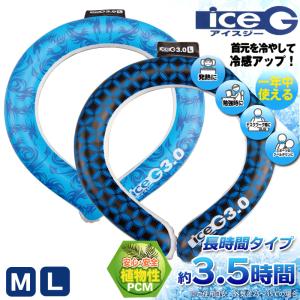 YAMASHIN(ヤマシン)  首元ひんやり ネッククーラー iceG