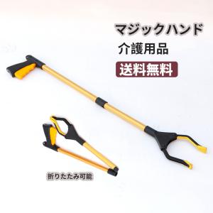 介護 マジックハンド 楽らく リーチャー お年寄り マグネット 介護用品 自助具 物を拾う 引き寄せる ベッド 車椅子 高齢者 ハンド 360度回転 万能ロングハンド