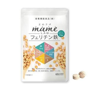 まめラボ 鉄 サプリメント フェリチン鉄 サプリ 大豆イソフラボン イチビキの蔵花乳酸菌 貯蔵鉄 ビフィズス菌 栄養機能食品 30日60粒【飲み