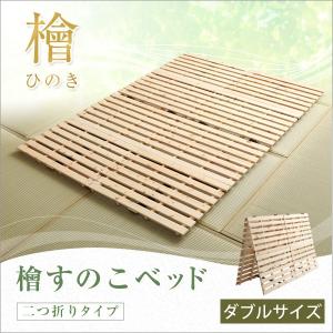通気性2倍で丸めて収納-みやび格子-すのこベッド シングル 二つ折り