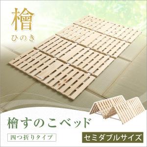 すのこベッド 2つ折り式 ひのきすのこ セミダブル マット下の湿気対策
