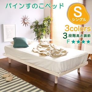 パイン材 ハイタイプ すのこベッド 本体フレームのみ シングル / 脚