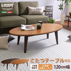 通年使える 楕円形 こたつテーブル 石英管温風ヒーター付き 120ｘ60cm ナチュラルテイスト テーブル本体単品｜kozu-yahh