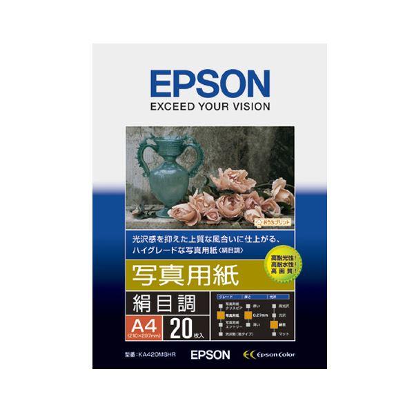 （まとめ） エプソン EPSON 写真用紙〔絹目調〕 A4 KA420MSHR 1冊（20枚） 〔×...