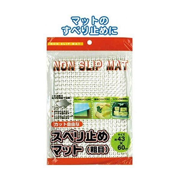 敷くだけ簡単 ピタッと止まるスベリ止めマット粗目 〔12個セット〕 40-016