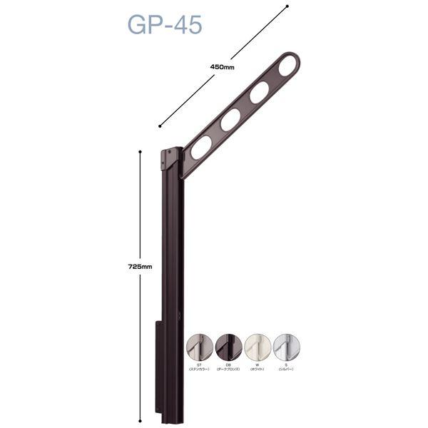 ホスクリーン GP-45-DB ダークブロンズ [1組(2本)入]〔0004-00266〕