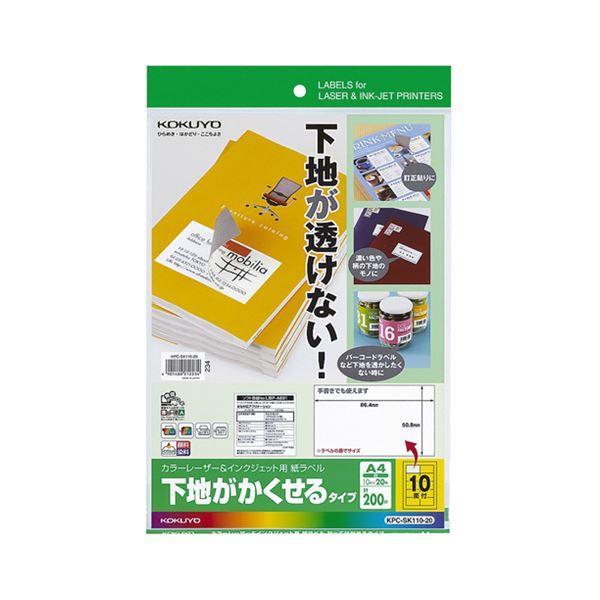 （まとめ）コクヨカラーレーザー＆インクジェットプリンタ用紙ラベル (下地がかくせるタイプ) A4 1...