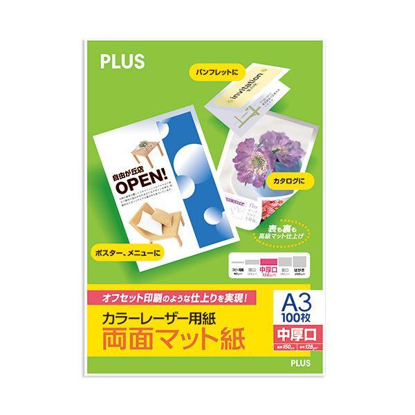 （まとめ）プラス カラーレーザー用紙 両面マット紙 中厚口 A3 150μm PP-140WX-T ...