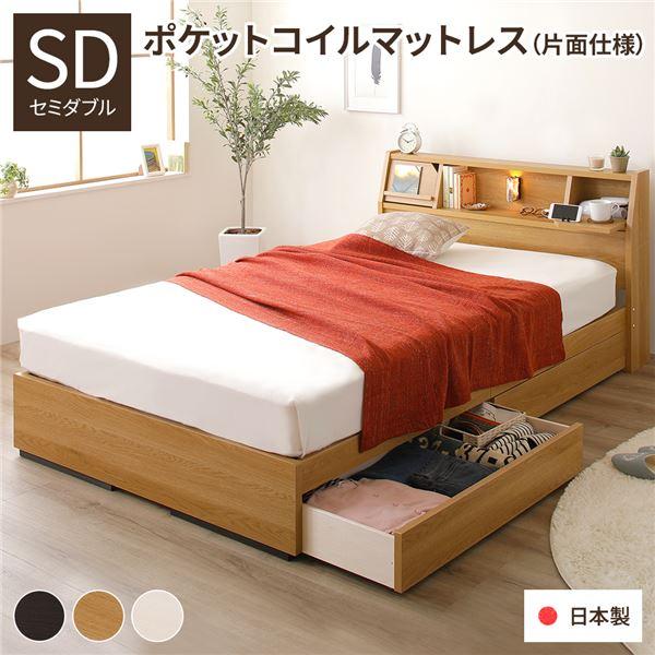 ベッド セミダブル 海外製ポケットコイルマットレス付き 片面仕様 ナチュラル 収納付き 棚付き 日本...