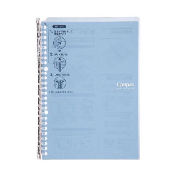 コクヨ キャンパスバインダー(スマートリング) B5タテ PP表紙 26穴 背幅13mm ライトブル...