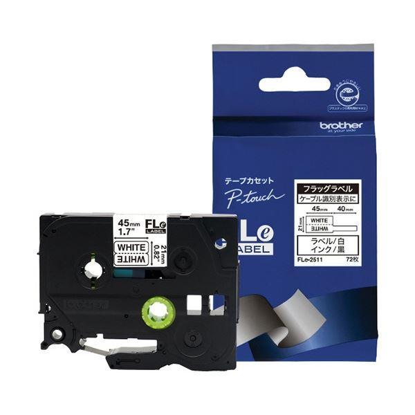 ブラザー ピータッチ フラッグラベル ケーブルマーキング 24mm 白/黒文字 FLE-2511 1...