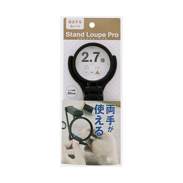（まとめ）サンスター文具 スタンド付ルーペPRO50mm S4060075 1個〔×2セット〕