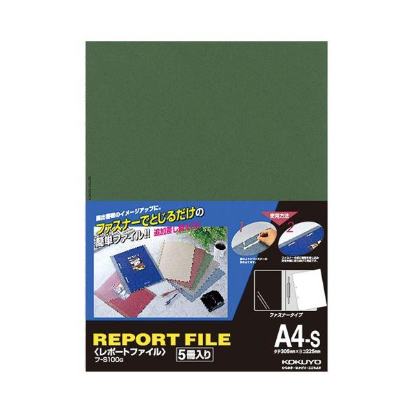 コクヨ レポートファイル A4タテ 2穴40枚収容 緑 フ-S100G 1セット(100冊:5冊×2...