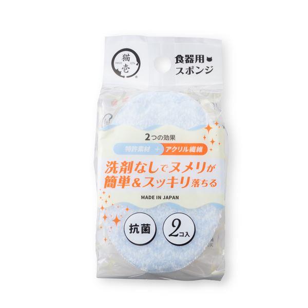 （まとめ）ヌルヌル汚れも洗剤なしでキレイに落とす食器用スポンジ 2個パック〔×5セット〕 (犬猫用品...