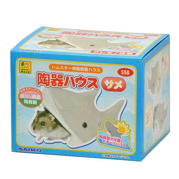 （まとめ）陶器ハウス サメ〔×3セット〕 (小動物用品)