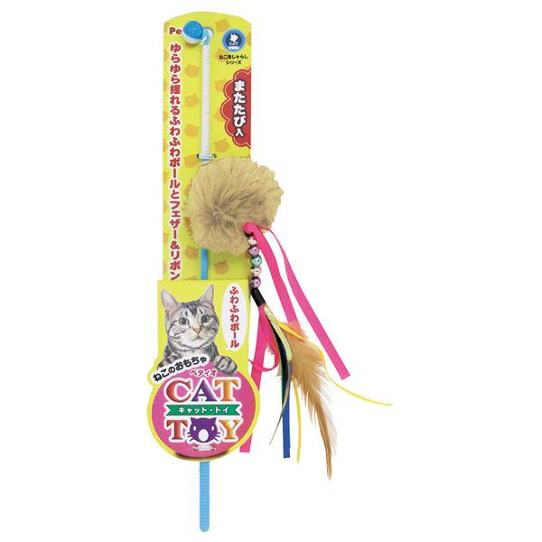 （まとめ） CAT TOY 猫じゃらし ふわふわボール 〔×5セット〕 （猫用玩具）