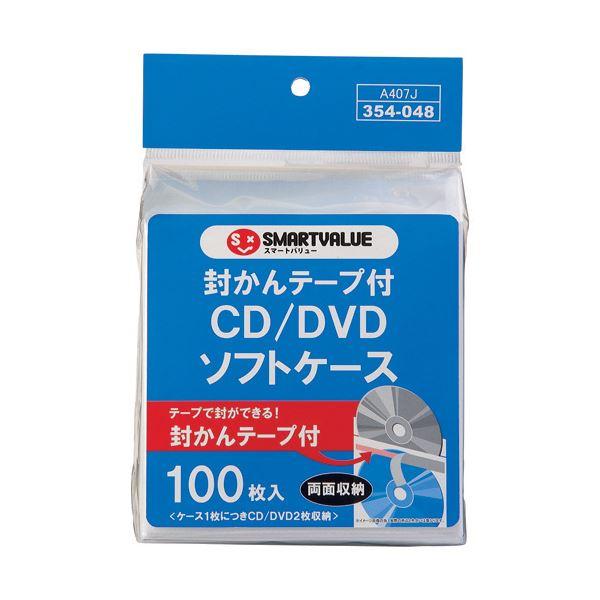 〔まとめ〕 スマートバリュー CD／DVDソフトケース 両面100枚 A407J 〔×3セット〕